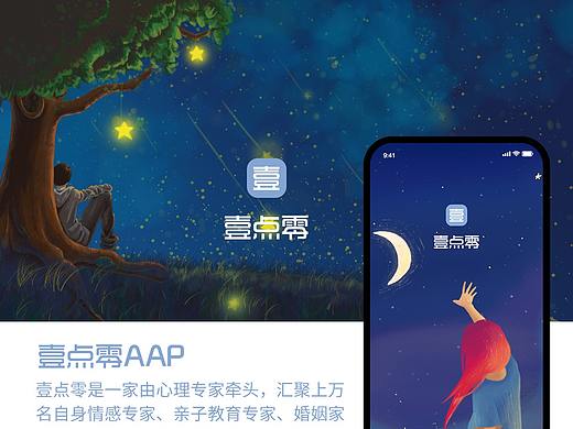 APP设计（心理医疗）