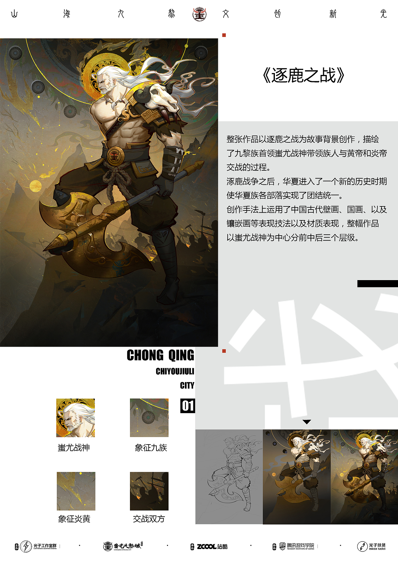 山海九黎,文创新光,蚩尤九黎城