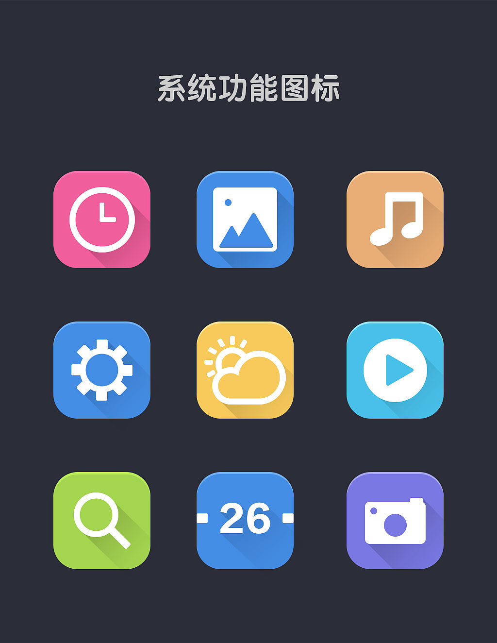 原创长投影图标