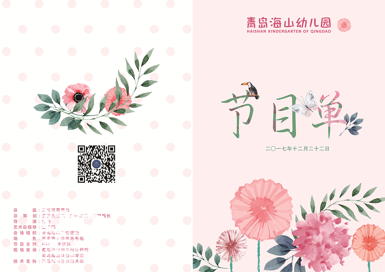 幼儿园晚会节目单（图ZMTAyMzcwMjk2） - 海报 - 站酷设计师carzyLX原创素材 - 站酷ZCOOL
