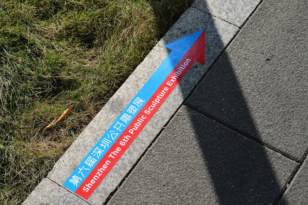 第六屆深圳公共雕塑展（圖ZMjQxMzg2Mjg4） - 宣傳物料 - 站酷設(shè)計師老標(biāo)原創(chuàng)素材 - 站酷ZCOOL