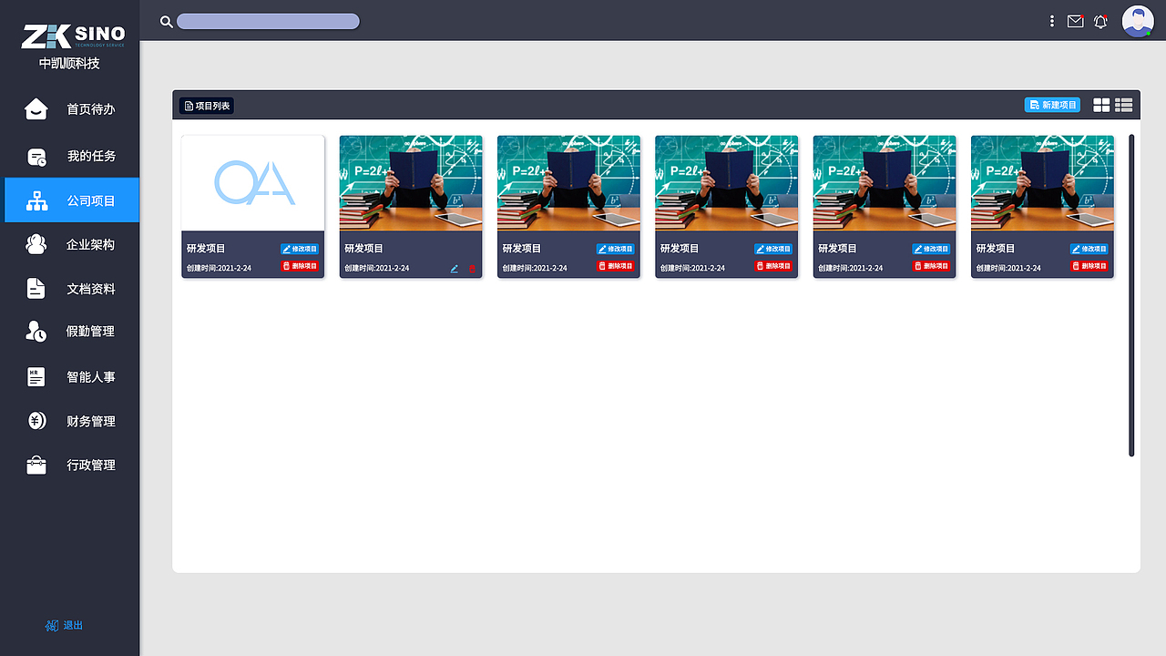公司OA管理系统（图ZMjY0MjAzNTA4） - 软件界面 - 站酷设计师任賀宇原创素材 - 站酷ZCOOL