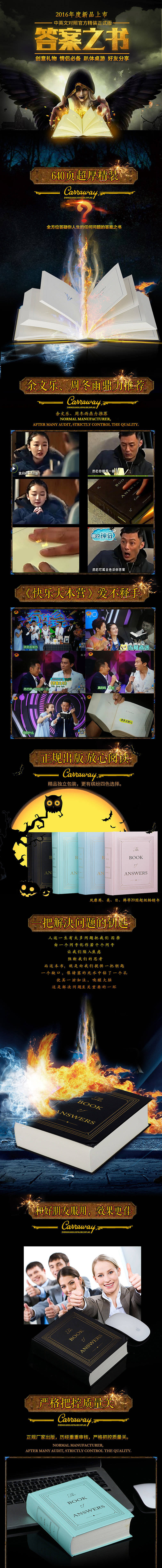 答案之书淘宝详情描述设计