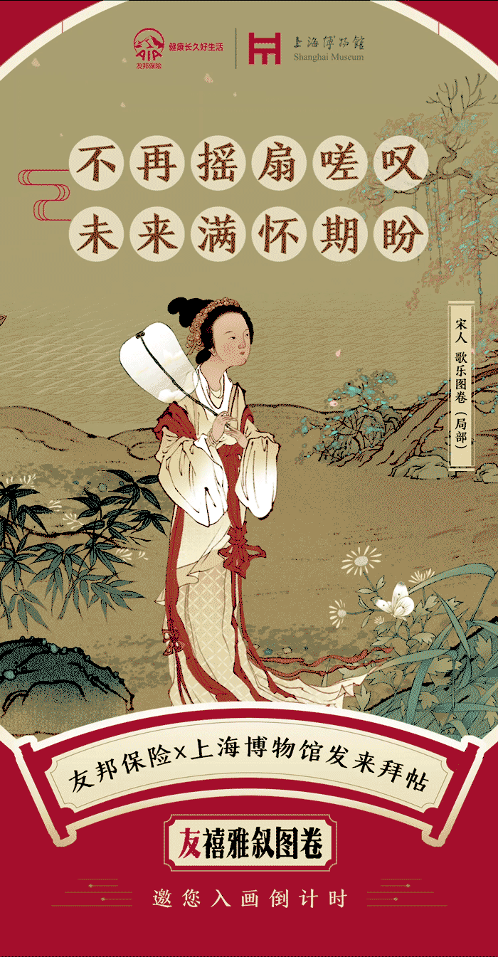 《友禧雅叙图卷》邀您入画/友邦保险X上海博物馆(图ZMjQxNjE1MzA0) - 商业插画 - 站酷设计师特浓TN原创素材 - 站酷ZCOOL