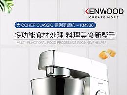 凯伍德料理机-详情页