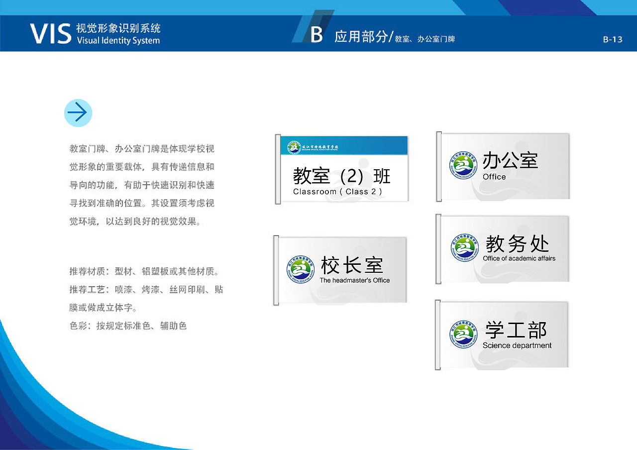 枝江市特殊教育学校VIS