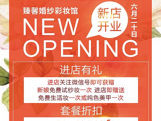 婚纱店海报