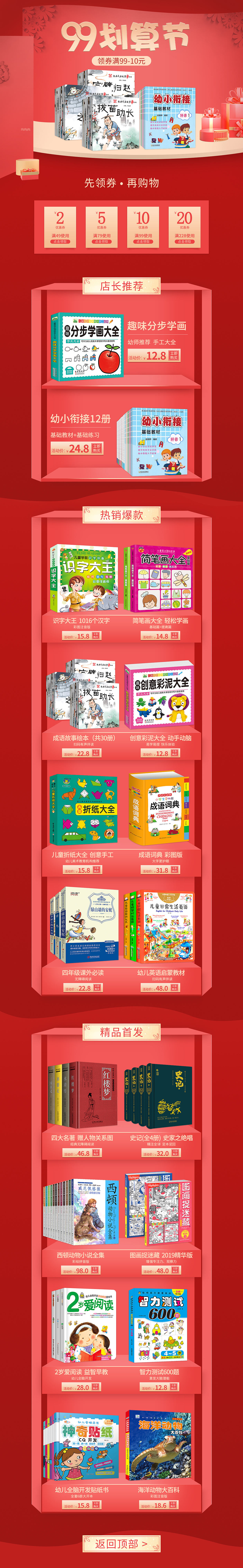 99大促页面