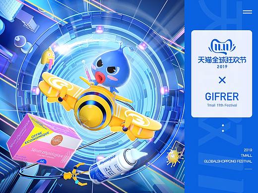 「 Gifrer品牌 | 2019天猫双11 」