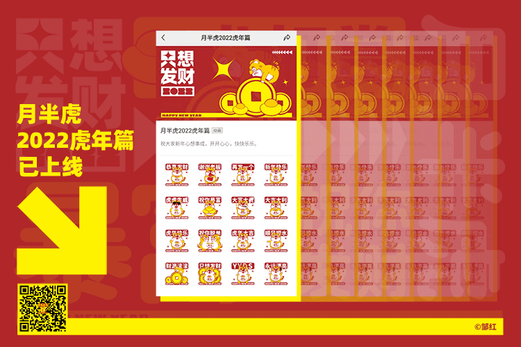 月半虎2022虎年篇