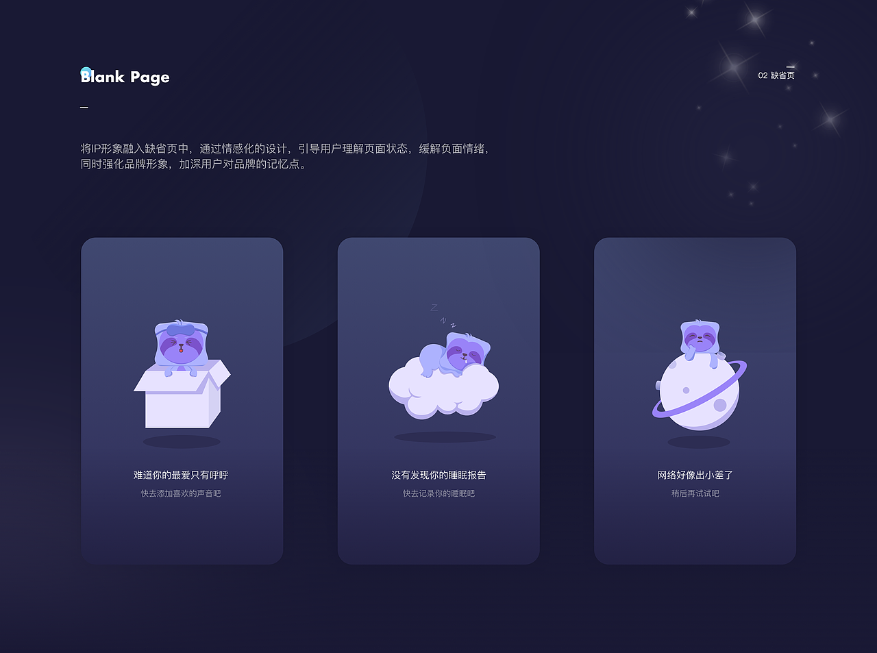 眠星人——睡眠app