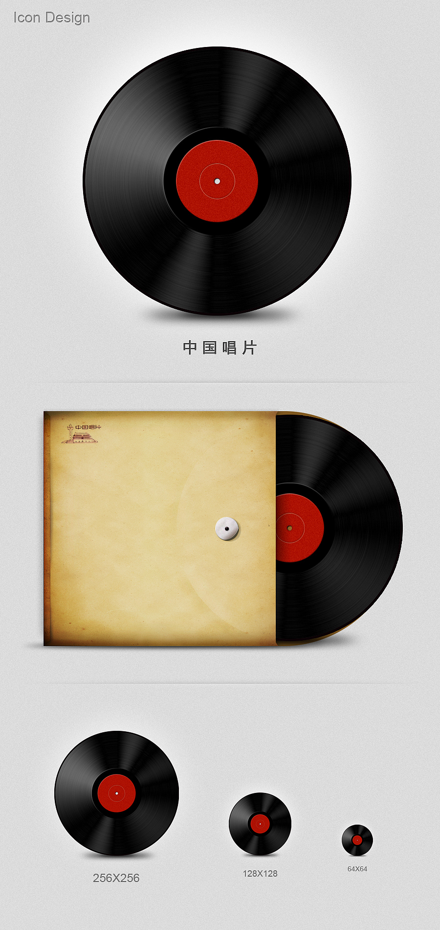 Icon 練習 (中國唱片)（圖ZNDEzMDAzNg==） - 圖標 - 站酷設計師xiexuanbin原創(chuàng)素材 - 站酷ZCOOL