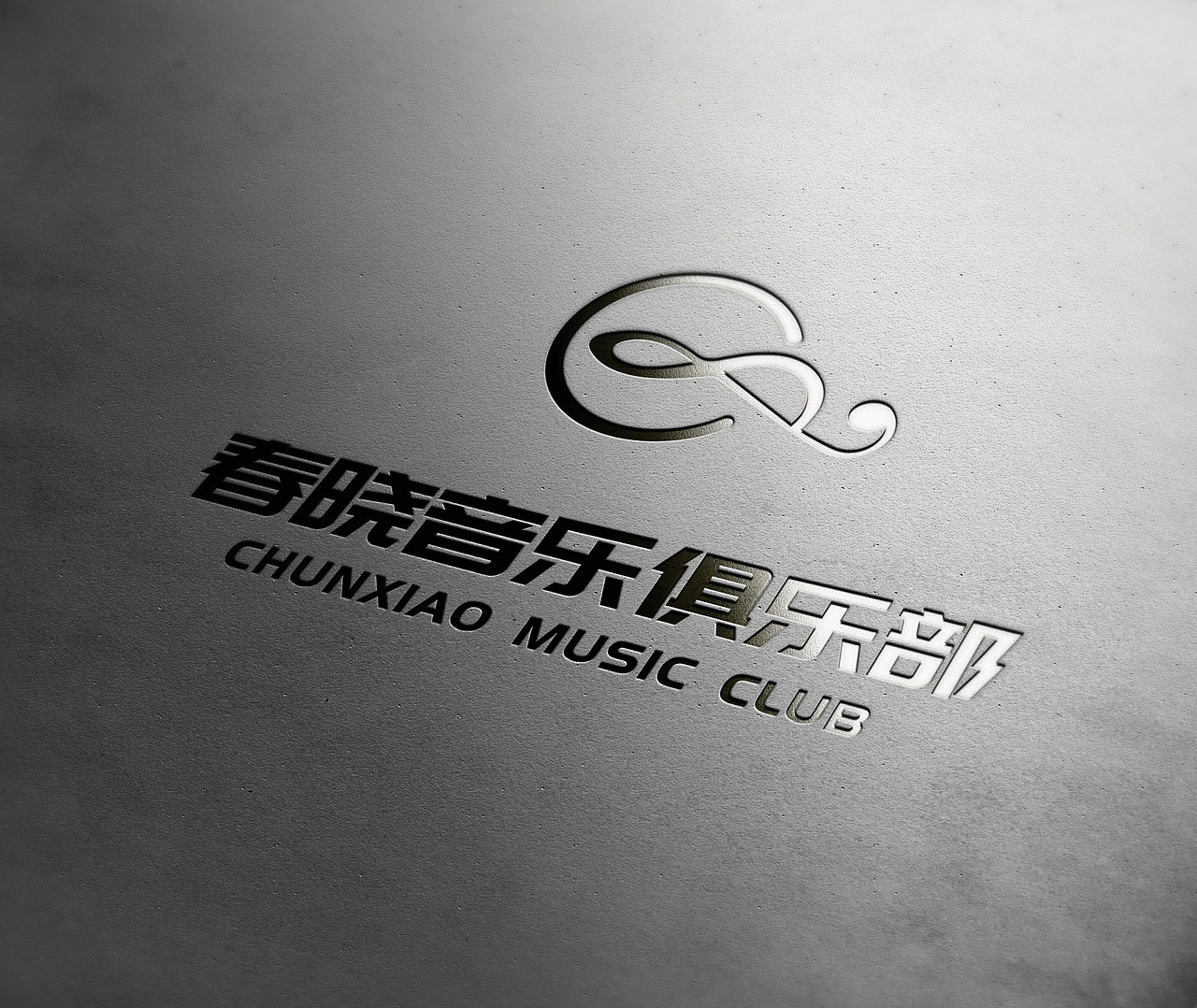 春晓音乐俱乐部|平面|logo|anglaa_原创作品-站酷zcool