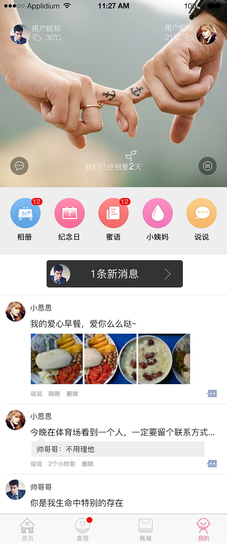 社交app首页（图ZMTA4NjQwODg0） - APP界面 - 站酷设计师谣玉密原创素材 - 站酷ZCOOL
