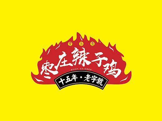 七点吕瑞-餐饮案例总