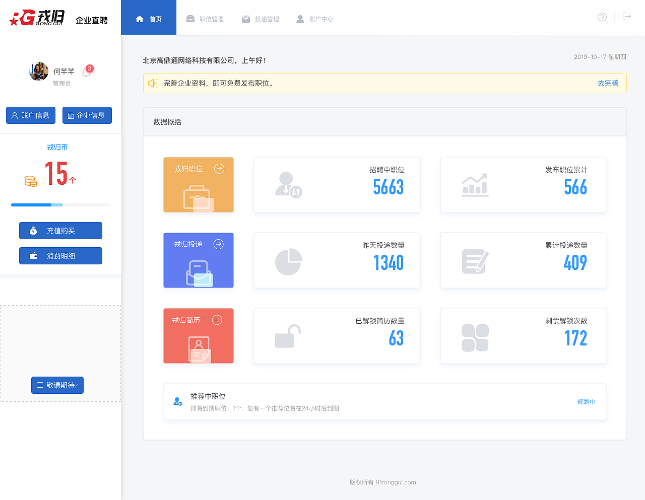 01项目:B端招聘项目（图ZMTgzNTcyMTIw） - 软件界面 - 站酷设计师仙人掌555原创素材 - 站酷ZCOOL