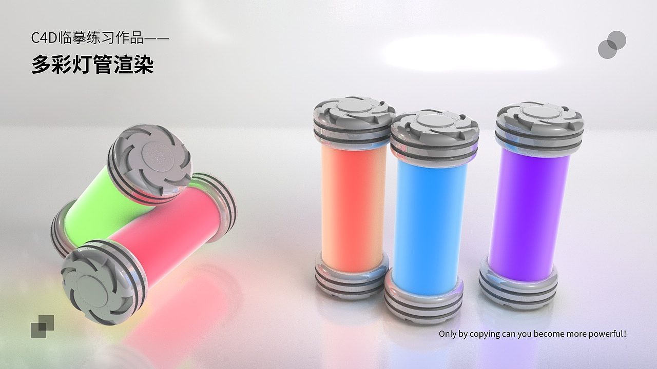 C4D作品临摹练习,加油啊!