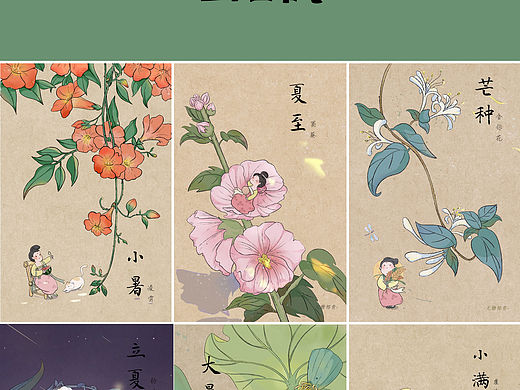 古风插画|二十四节气时令花——夏篇合集