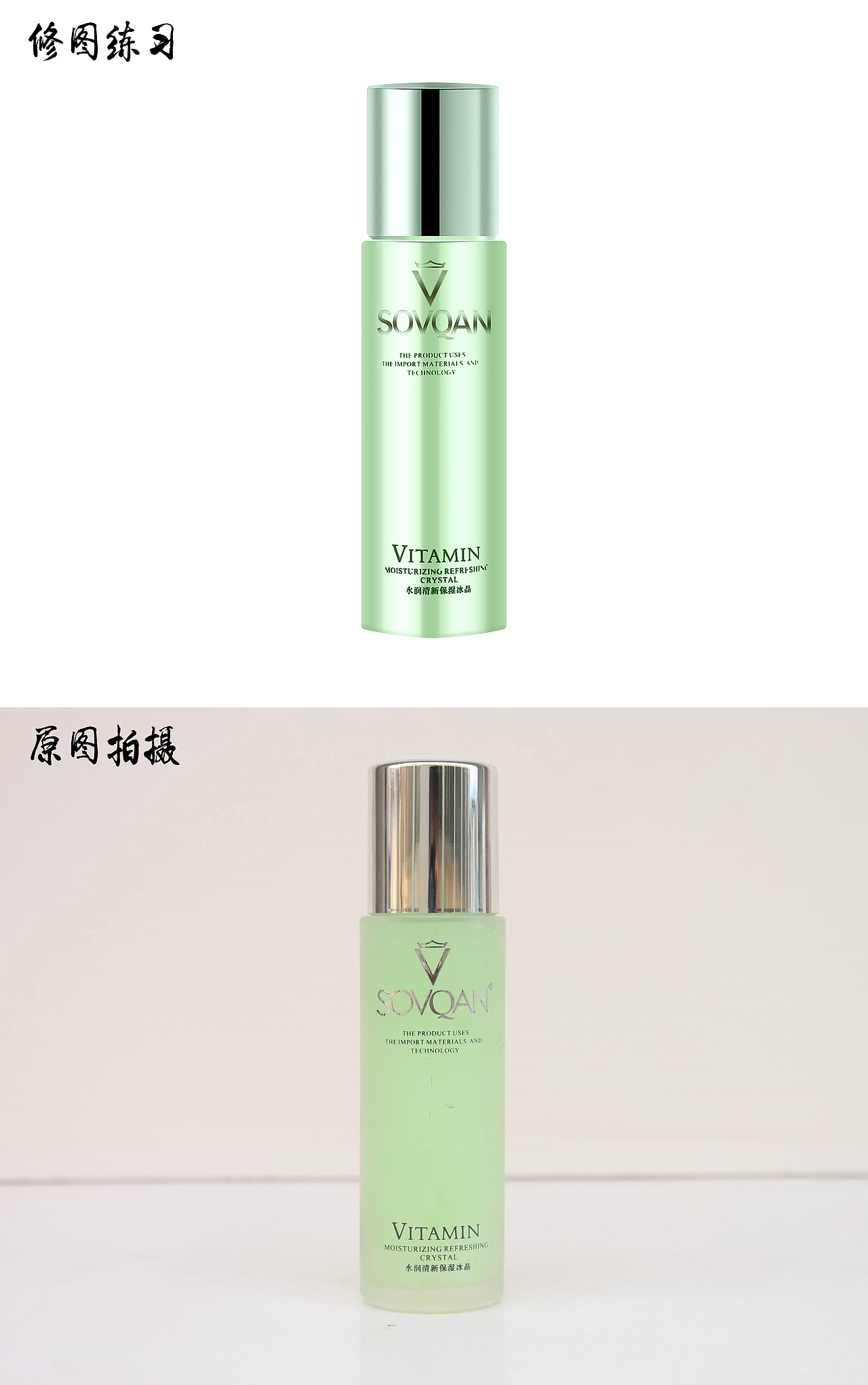 化妆品修图练习（图ZNTM0NDMwODQ=） - 电商 - 站酷设计师扬少原创素材 - 站酷ZCOOL