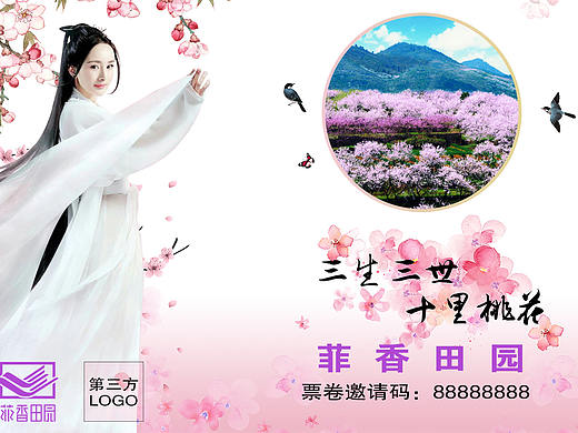 花海-菲香田园票务系统（个人主页-ZMjc1MDg3OTY=） - APP界面 - 站酷设计师玉书香茗原创素材 - 站酷ZCOOL