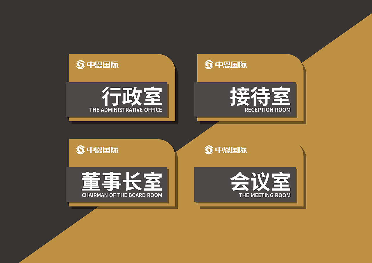 中恩企业品牌形象设计（图ZMTE5MDcwMjM2） - 品牌 - 站酷设计师許设计原创素材 - 站酷ZCOOL