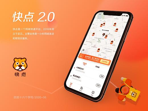 快点2.0