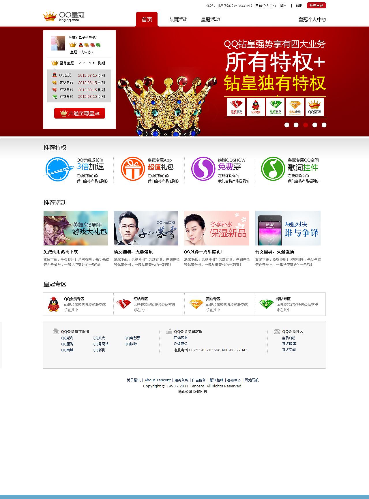 n年前的平台设计（图ZMTU5NjQ3ODQ=） - 门户网站 - 站酷设计师阿谭原创素材 - 站酷ZCOOL