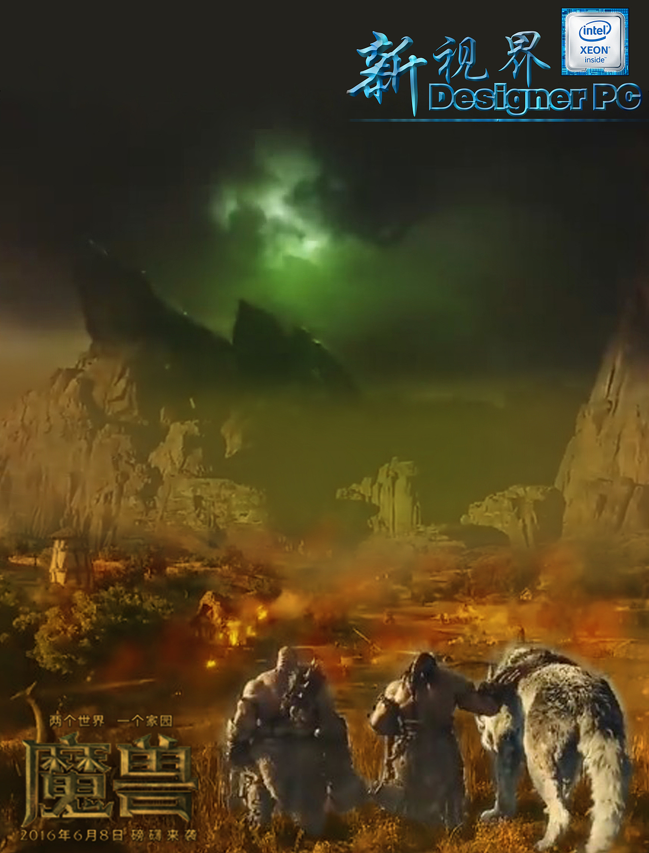 魔兽新视界（图ZNTAxNzY3NjA=） - 海报 - 站酷设计师jimmyz原创素材 - 站酷ZCOOL