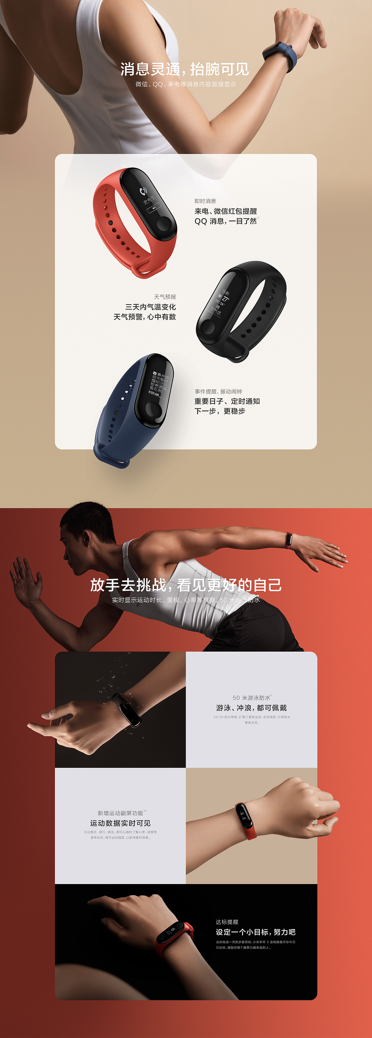 小米手环3 产品站