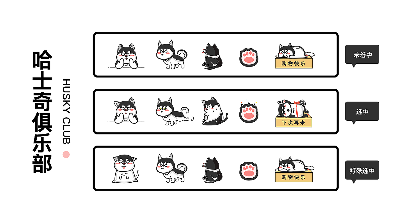哈士奇俱乐部（图ZMTY2NTc5MzY4） - 主题/皮肤 - 站酷设计师是是是仕原创素材 - 站酷ZCOOL