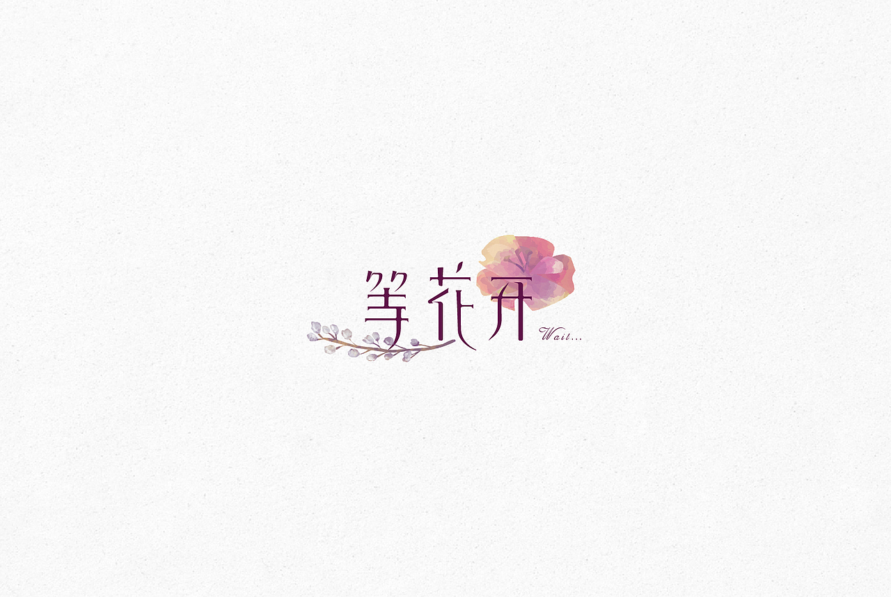 字体设计-作品集（图ZNDQyNDA5ODQ=） - 字体/字形 - 站酷设计师MissViva原创素材 - 站酷ZCOOL