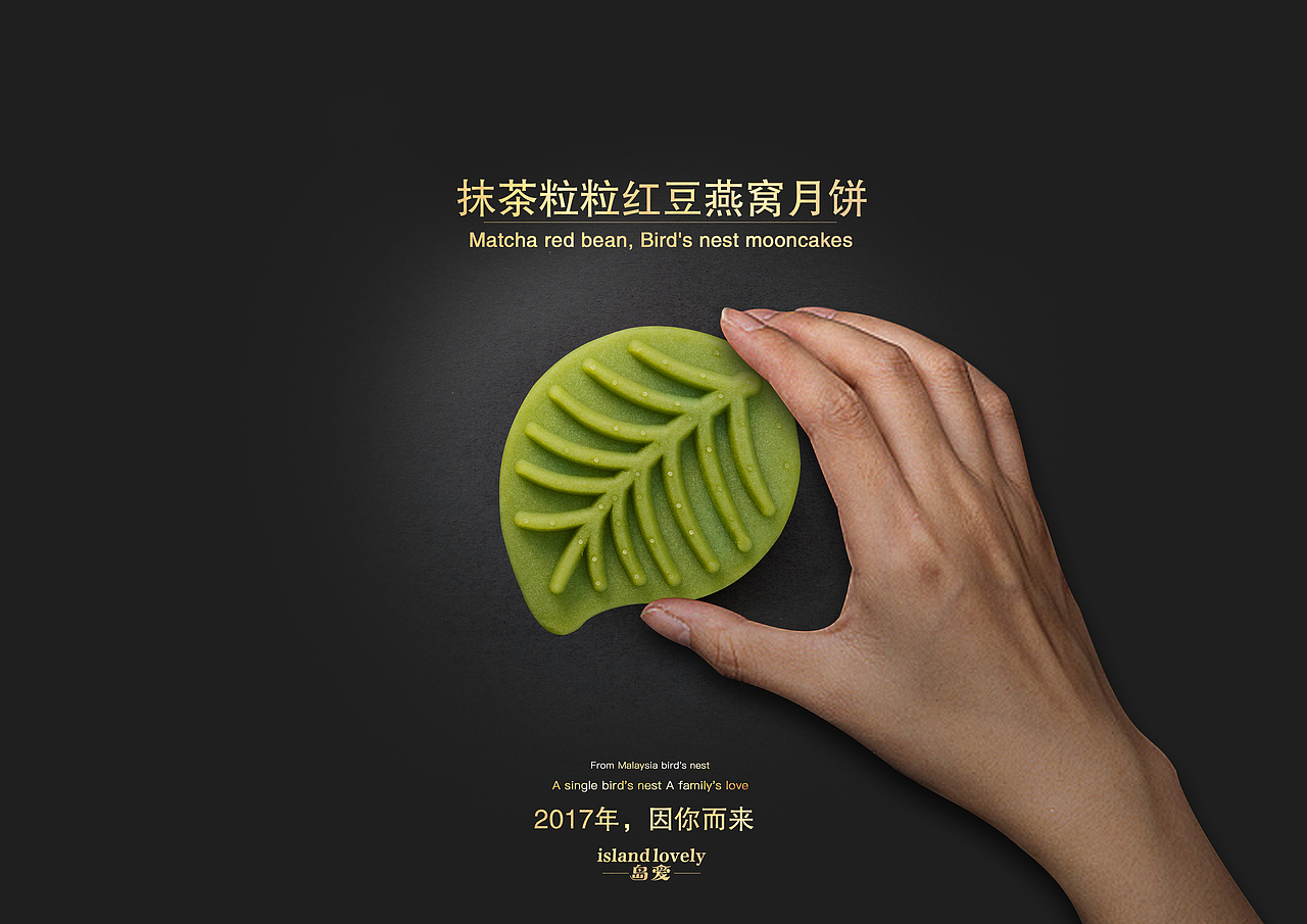 “岛爱“燕窝月饼食品拍摄月饼拍摄产品特产拍摄燕窝（图ZOTQ2MTQ2NTI=） - 产品摄影 - 站酷设计师小胖墩私人作品原创素材 - 站酷ZCOOL