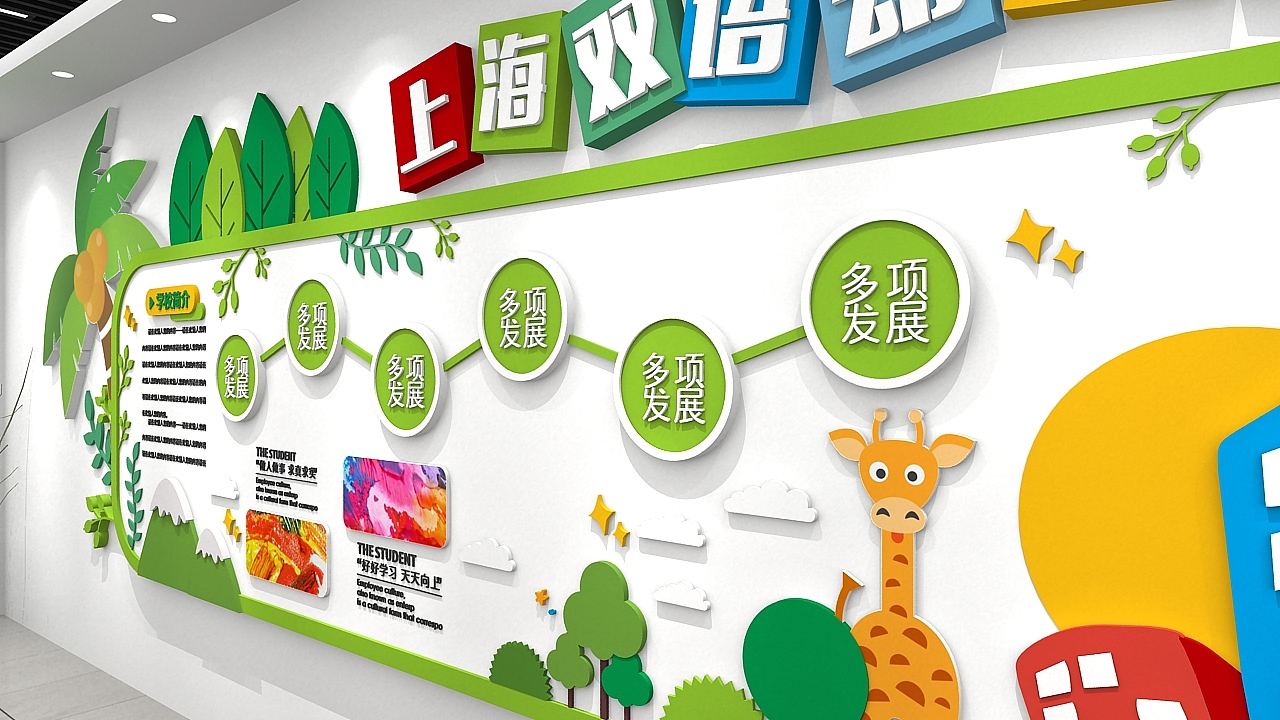 幼儿园文化墙（图ZMTc1ODA0MTUy） - 家装设计 - 站酷设计师J自在原创素材 - 站酷ZCOOL