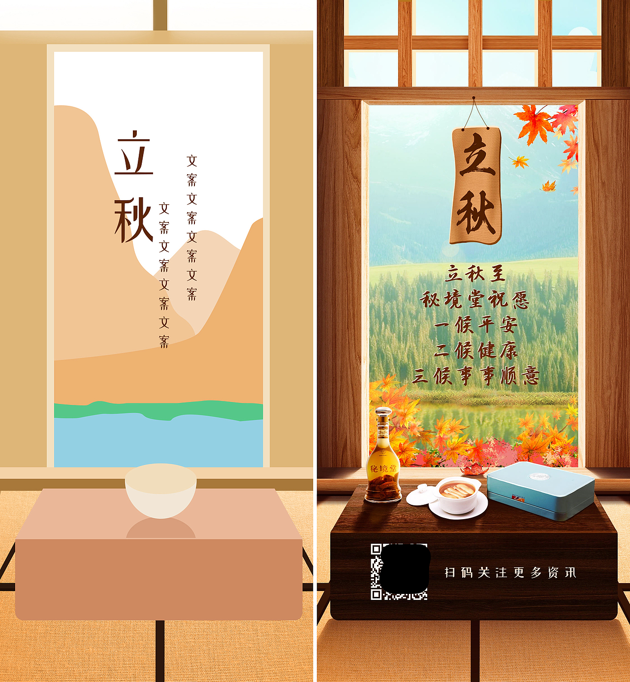 立秋（图ZMjE5NzYwNDY4） - 海报 - 站酷设计师邻居门口晒花椒原创素材 - 站酷ZCOOL