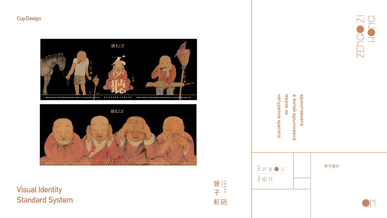 《 曾子红 ▪ Зихон Зен 》品牌包装设计（图ZMjIzMzI5OTUy） - 品牌 - 站酷设计师你好大海品牌设计原创素材 - 站酷ZCOOL