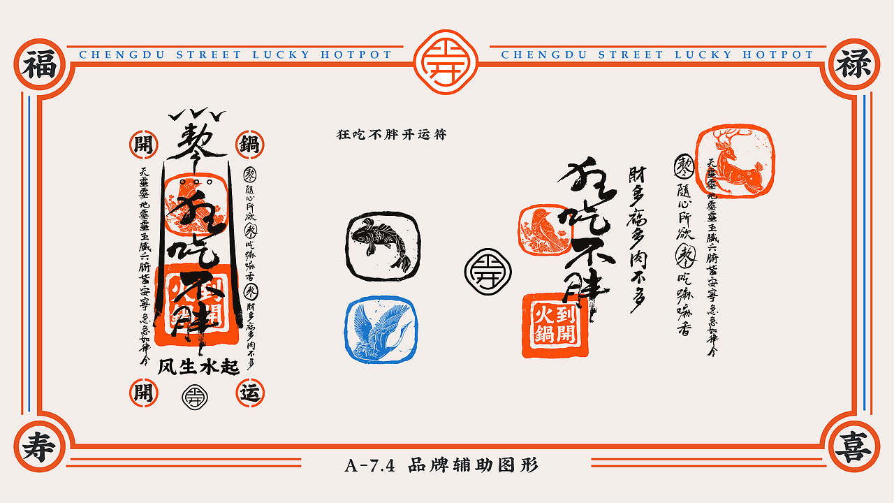 此狂吃不胖符形式来源于黄陵野鹤发表的一篇中国符文化的应用,时间我给忘了,反正印象特别深刻,但是应用的时候发现,这个毛笔字吧……真不是随便什么人都能写的,至少我写的不是那么回事,在此需要说明一下