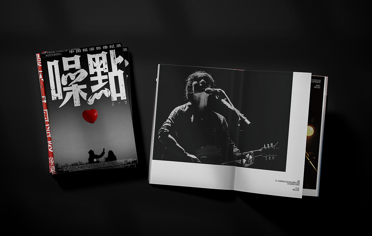 噪点NOISE · 中国摇滚影像纪录