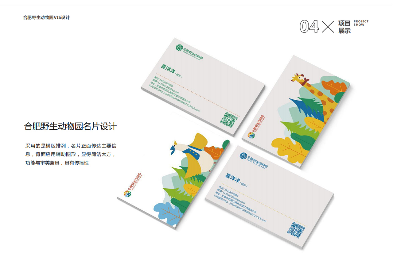 品牌设计-动物园（图ZMjkwMDQ2Mzky） - 品牌 - 站酷设计师与鱼YU原创素材 - 站酷ZCOOL