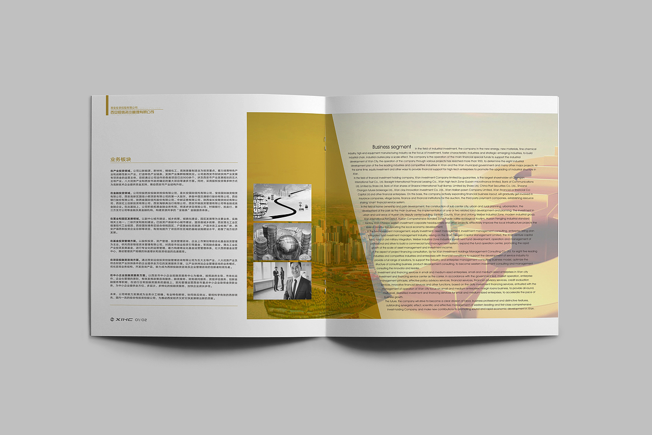 投资公司宣传画册设计