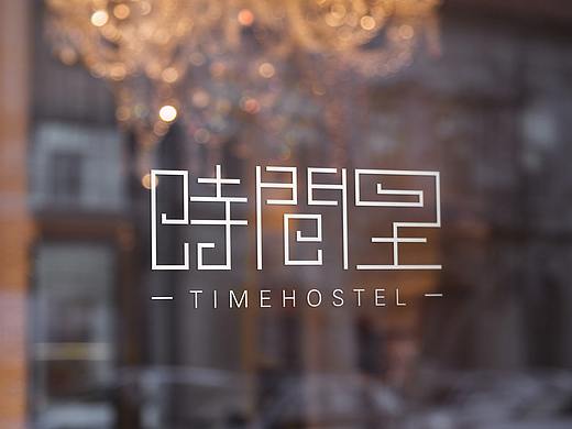 时间里-民宿海报
