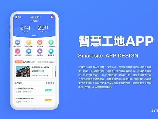 华润智慧工地