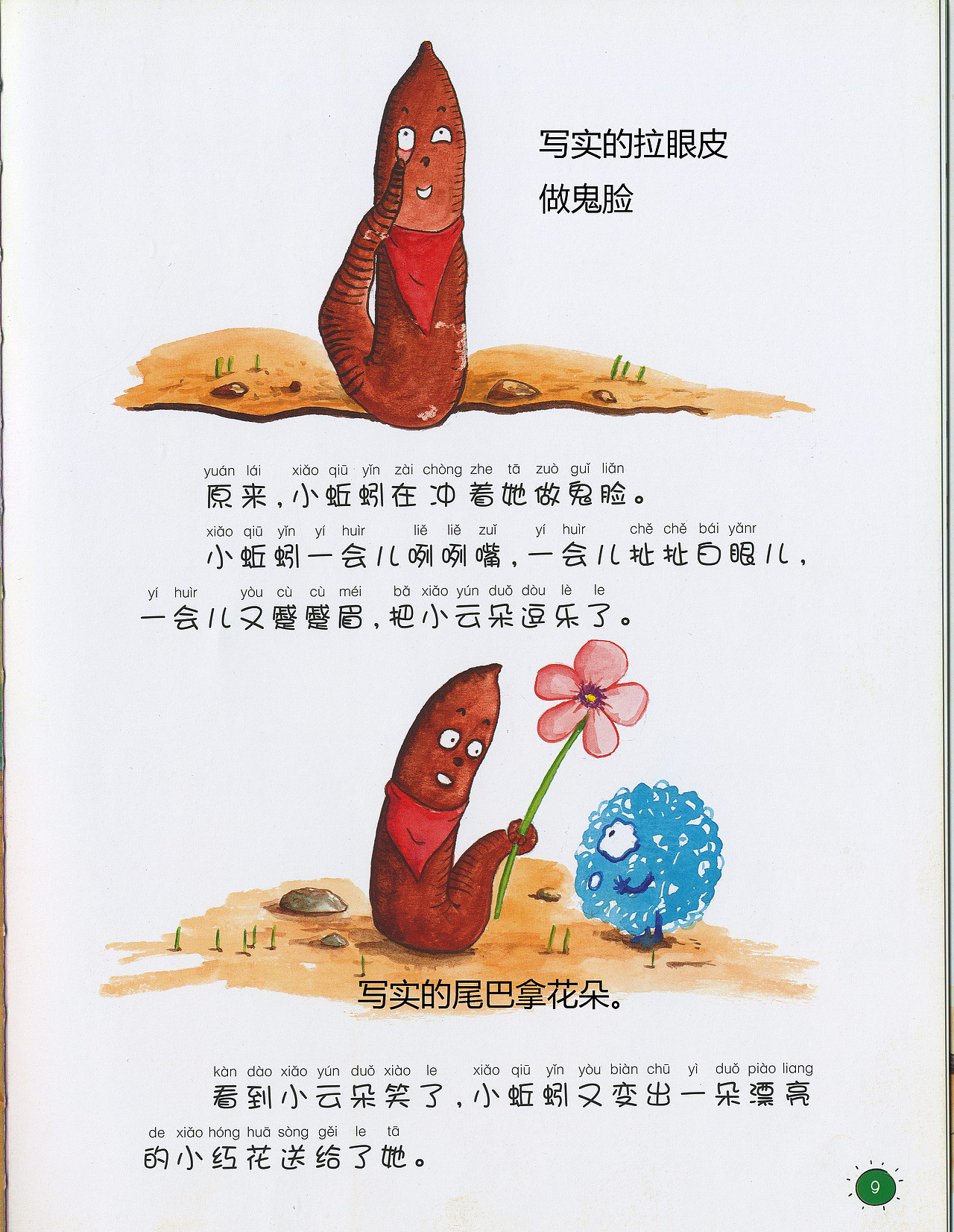 《蚯蚓的天空》我的第一本绘本.