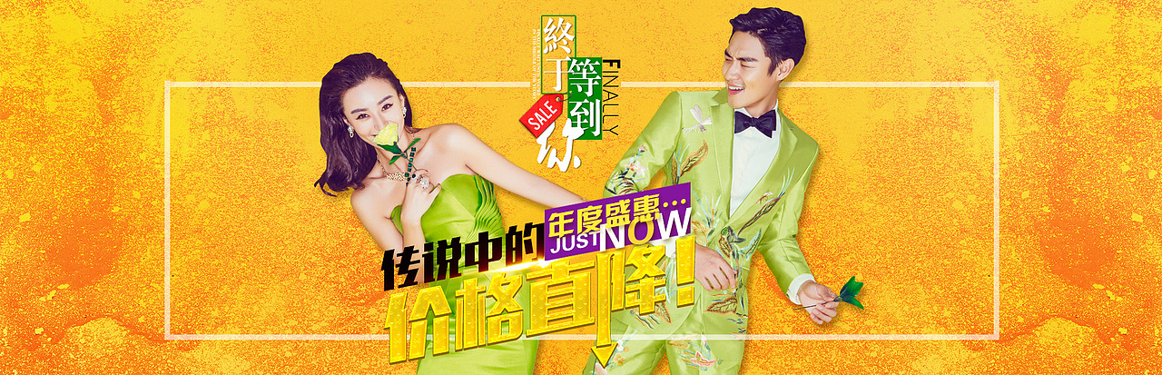 传说中的年度盛会（图ZMzM3MTE1MzY=） - 运营设计 - 站酷设计师jiangfanbst原创素材 - 站酷ZCOOL