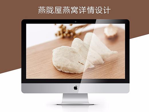 印尼燕窝详情设计