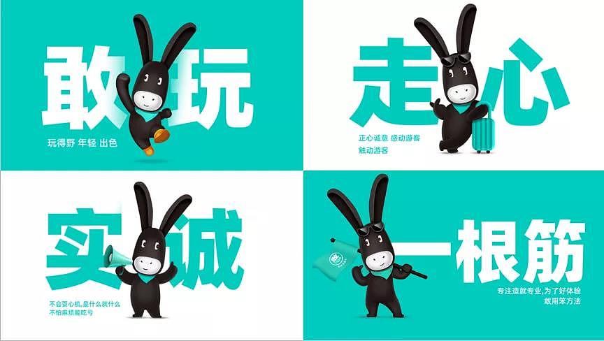 野兽与香蕉 | 驴哥旅游:旅游品牌全案策划