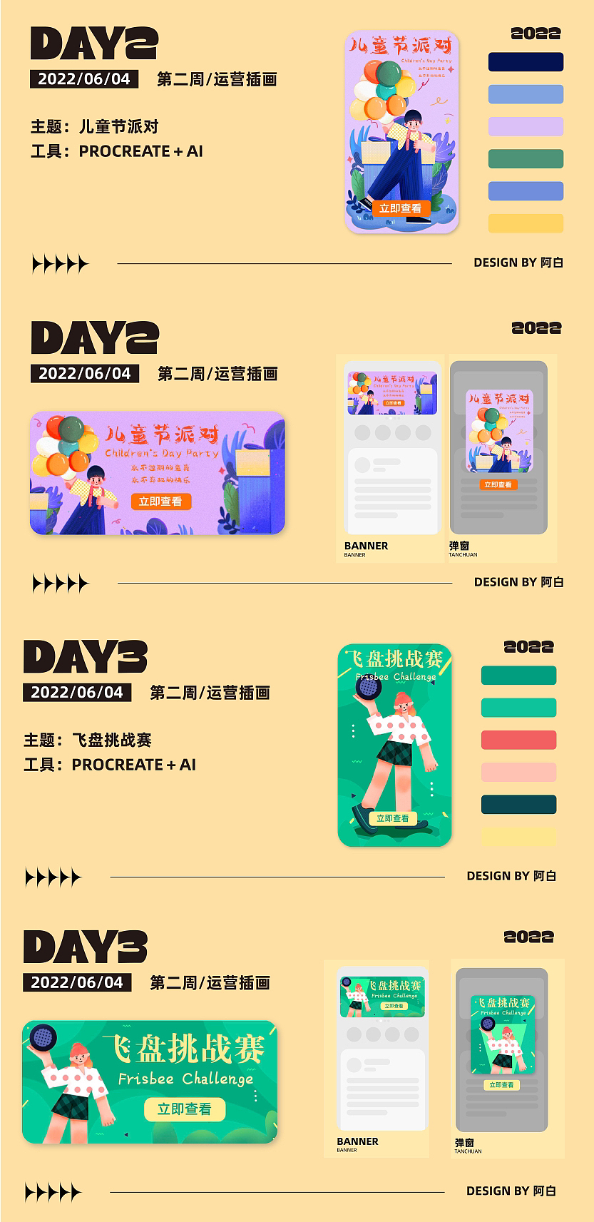 Y园糖运营插画打卡