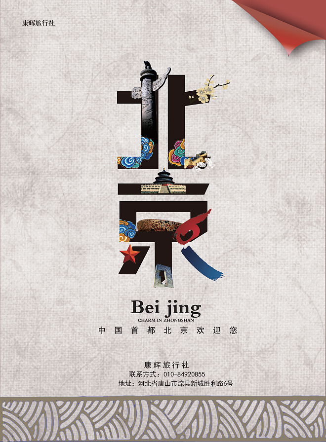 旅行社（图ZODU0MjgxNTY=） - 海报 - 站酷设计师昭邵原创素材 - 站酷ZCOOL