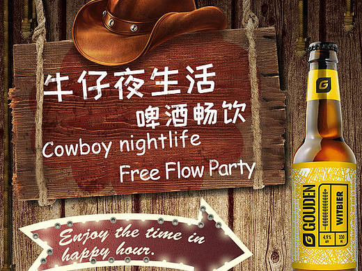 一套，海报，啤酒，微信，酒单，菜单，牛仔，美式