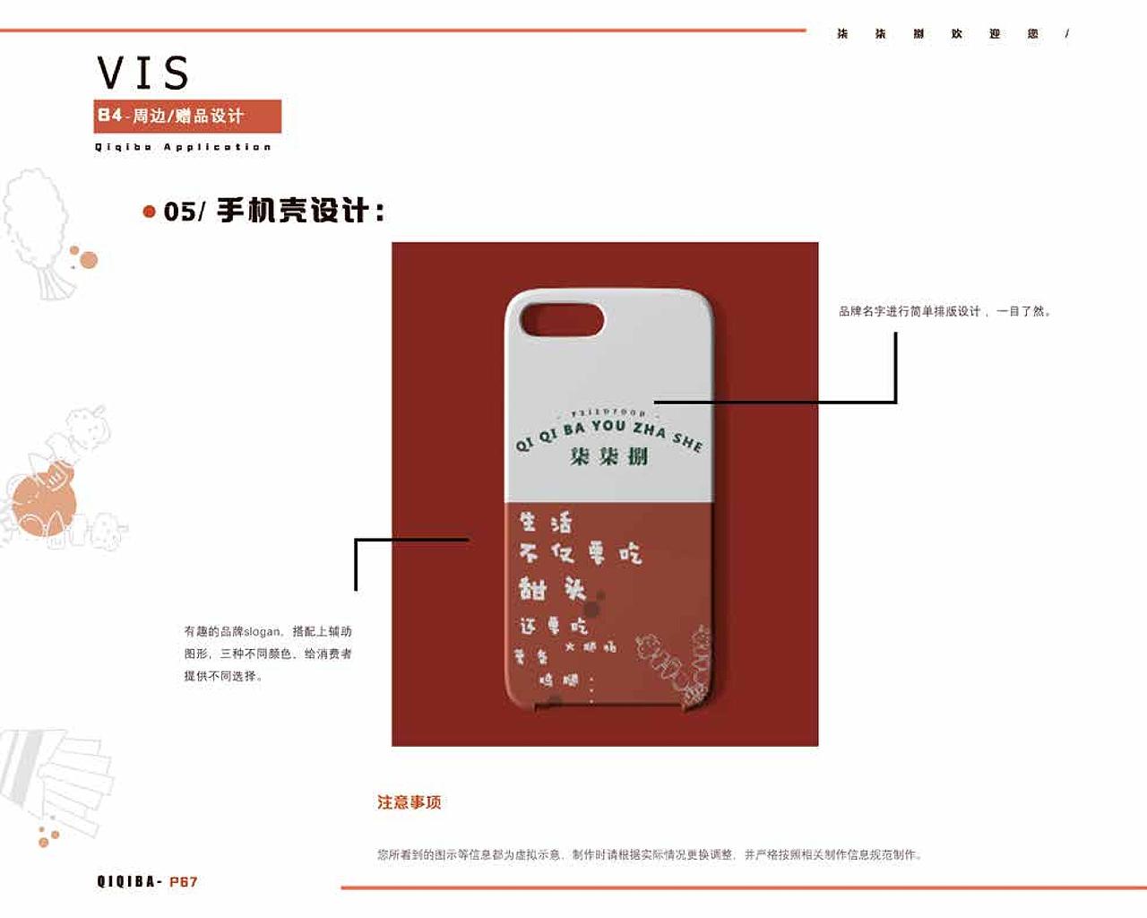 原创地标美食品牌——柒柒捌油炸社.VI手册（图ZMjI0MDc5OTk2） - 品牌 - 站酷设计师电波啵啵虎原创素材 - 站酷ZCOOL