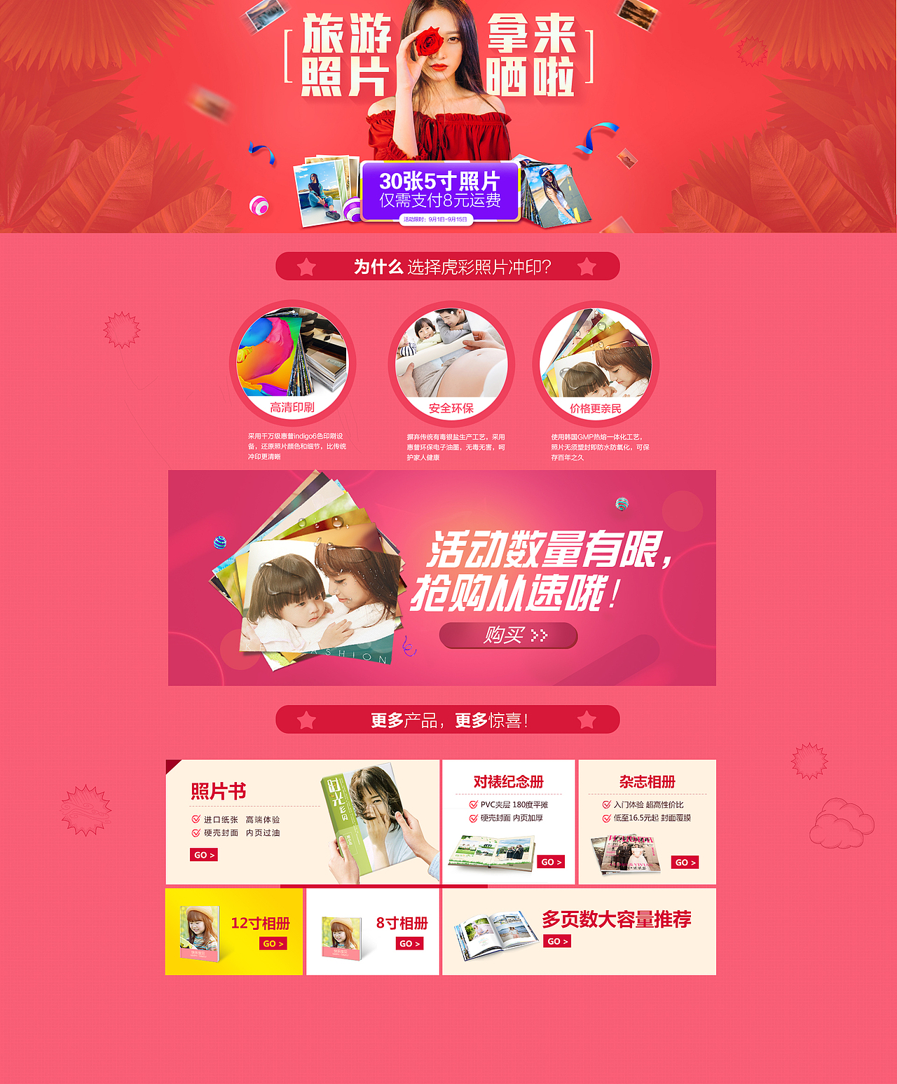 活动页营销设计（图ZNjg5NDU5OTY=） - 运营设计 - 站酷设计师Yx小清新原创素材 - 站酷ZCOOL